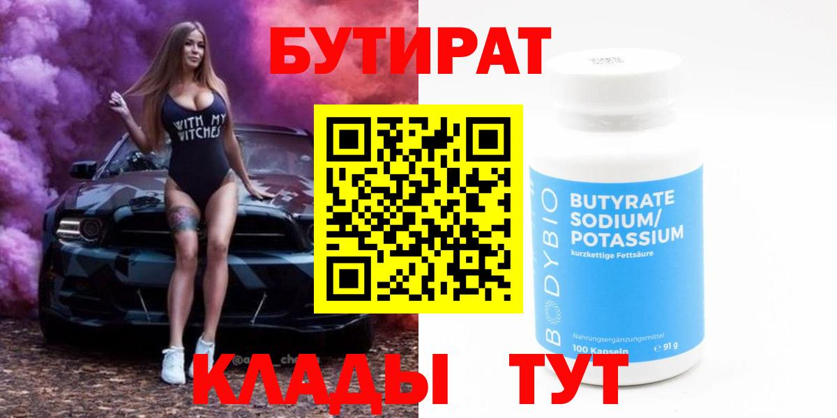 БУТИРАТ буратино Радужный