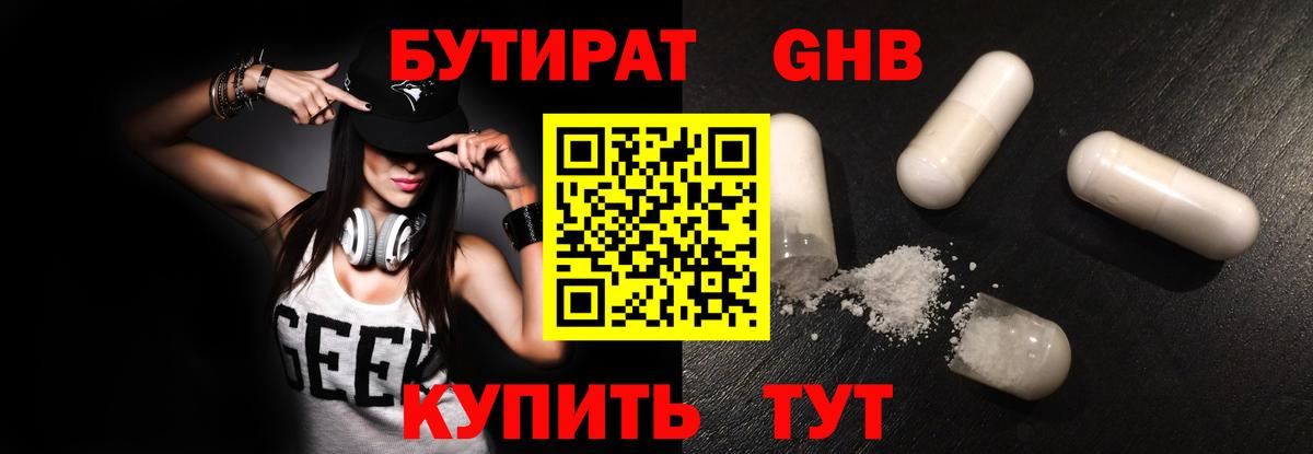 Радужный  БУТИРАТ GHB  Вход с VPN 