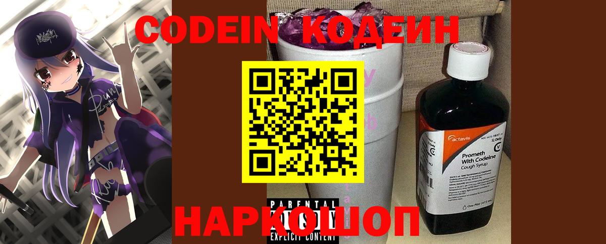 Codein напиток Lean (лин) Радужный