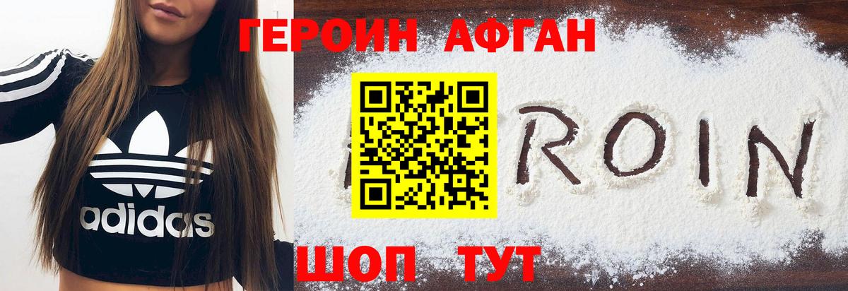 ГЕРОИН белый Радужный