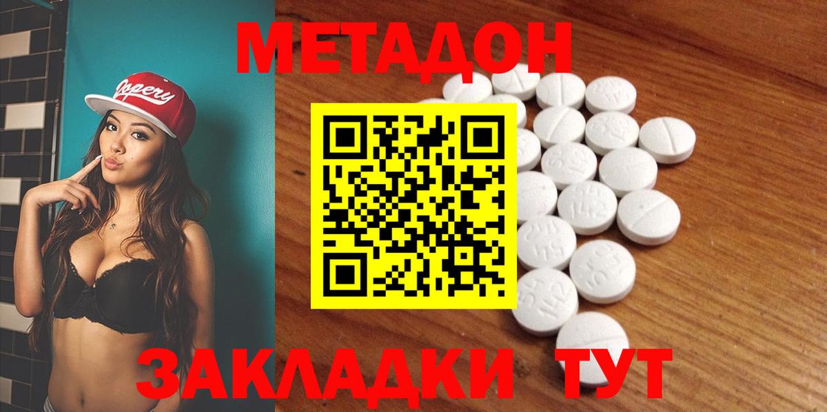 Метадон кристалл  Вход с VPN  Радужный 